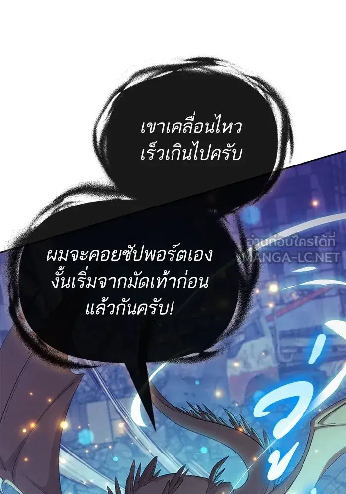 The S-Classes That I Raised (My S-Class Hunters) ตอนที่ 118 หน้า 108