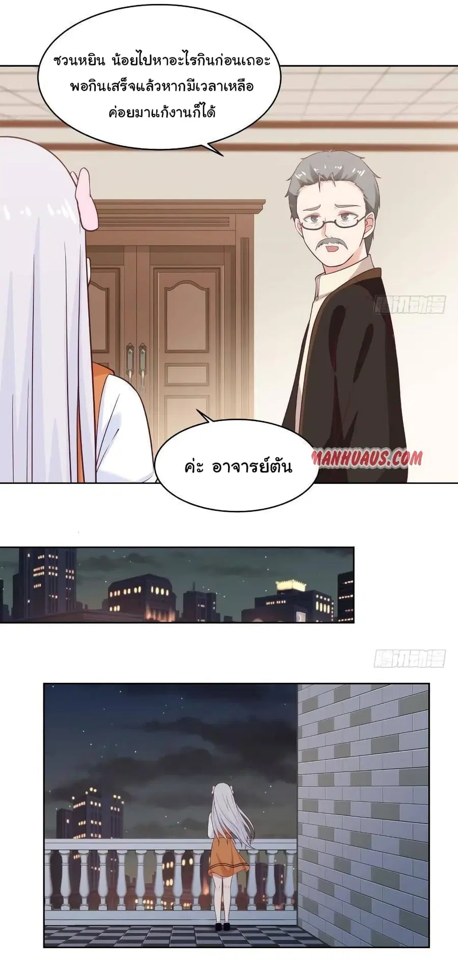 I Have a Dragon in My Body ตอนที่ 259 หน้า 2