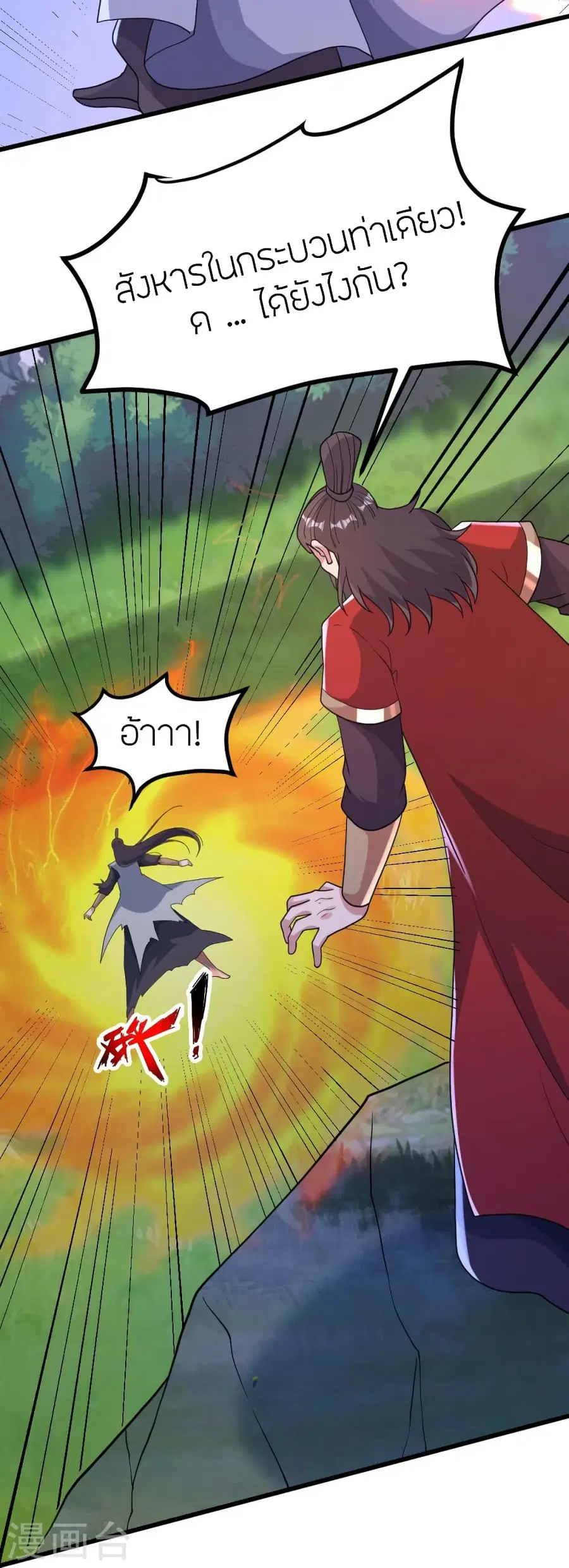 Banished Disciple’s Counterattack ราชาอมตะผู้ถูกขับไล่ ตอนที่ 385 หน้า 32
