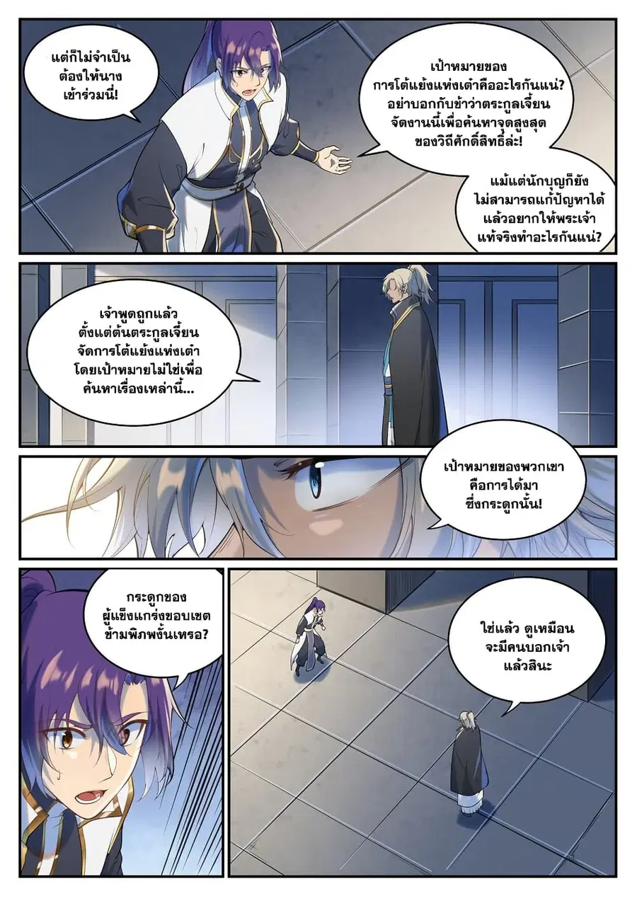 Bailian Chengshen ตอนที่ 940 หน้า 13