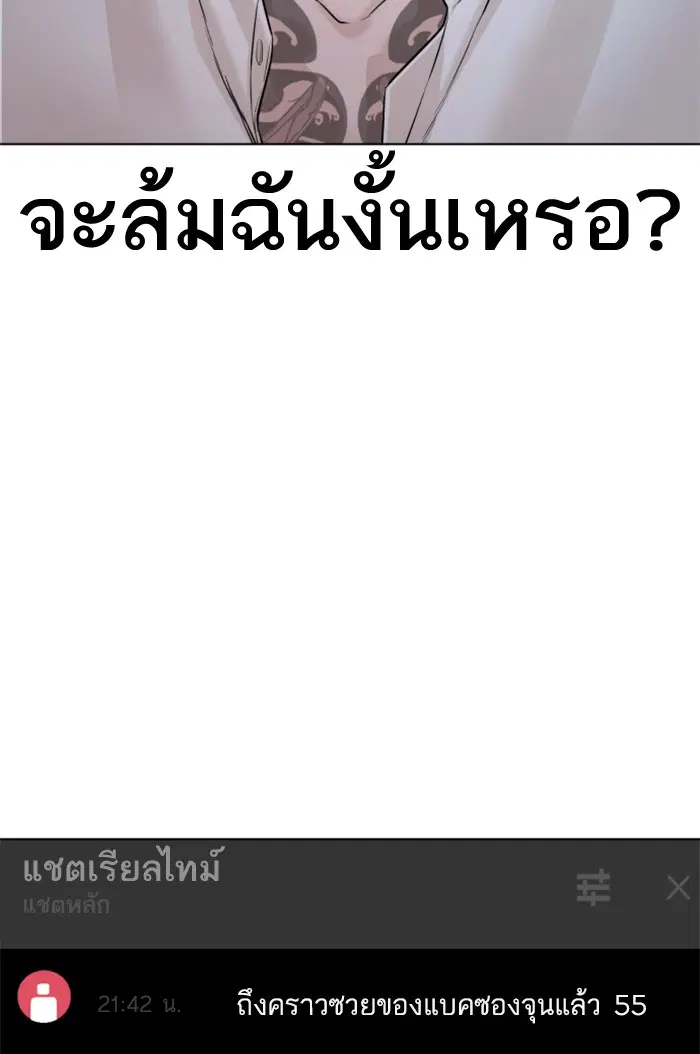 How to Fight ตอนที่ 88 หน้า 28