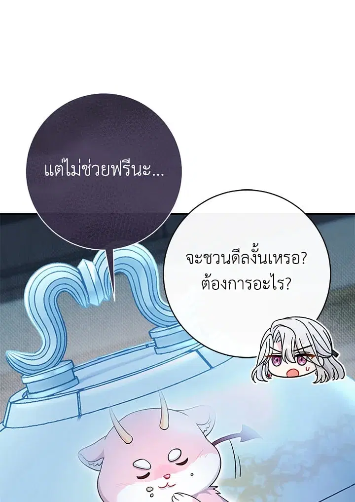 The Villain’s Match Is Too Perfect – คู่ดูตัวของนางร้ายเพอร์เฟกต์เกินไป ตอนที่ 43 หน้า 9