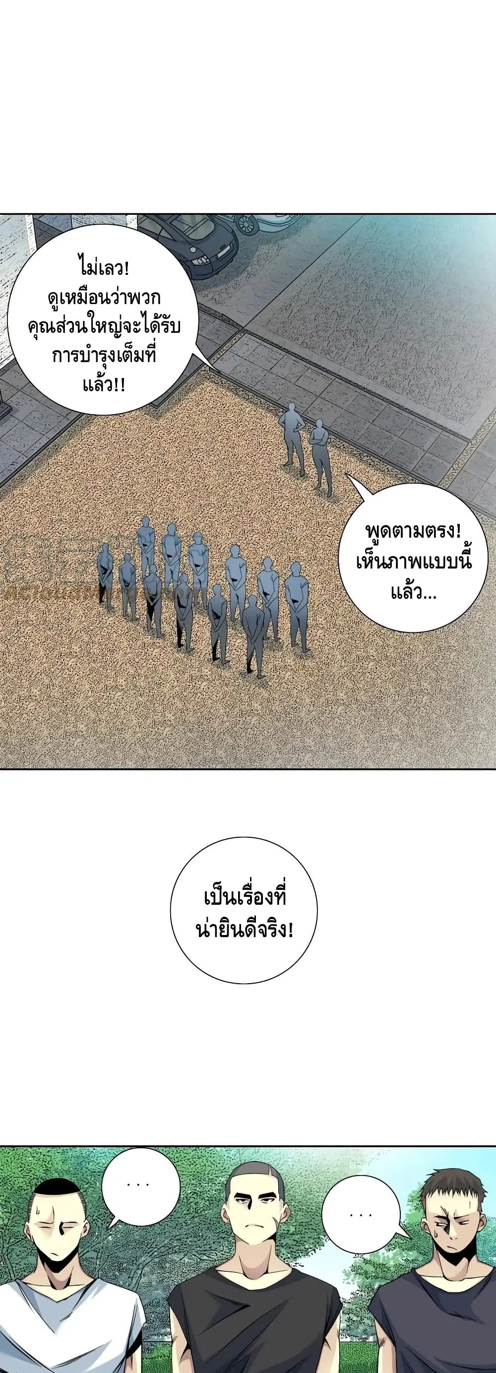 The Eternal Club ตอนที่ 80 หน้า 10
