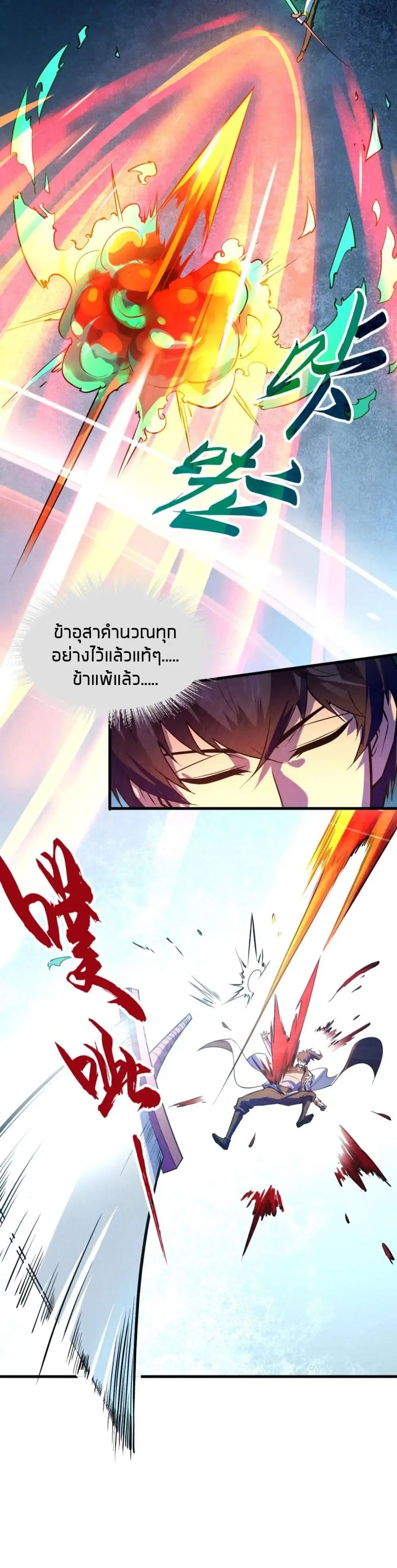 The Eternal Supreme ตอนที่ 28 หน้า 6