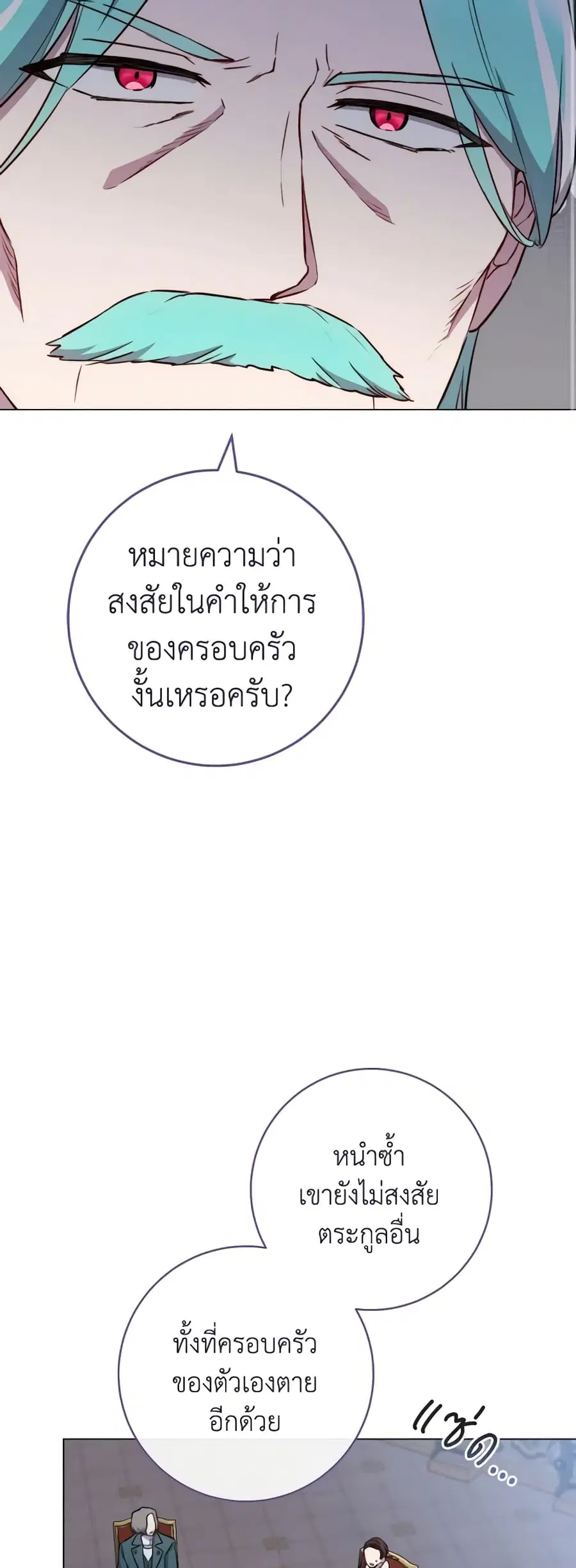 The Young Lady Is a Royal Chef ตอนที่ 129 หน้า 22