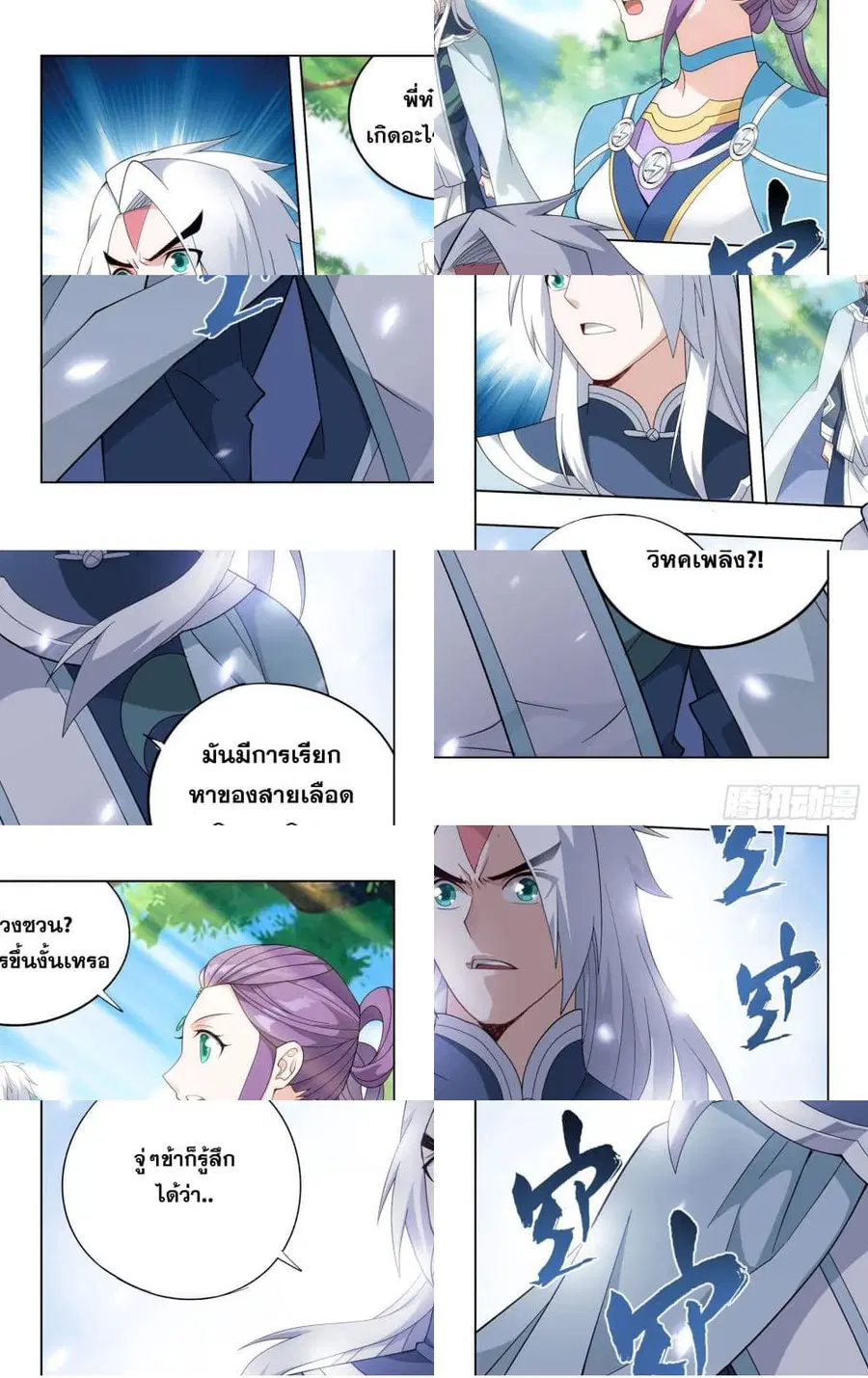Doupo Cangqiong ตอนที่ 309 หน้า 10