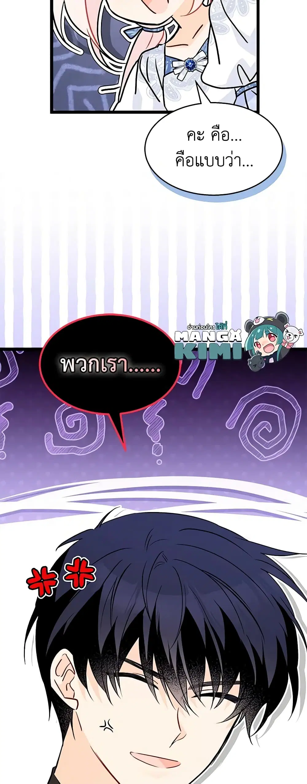 The Symbiotic Relationship Between a Panther and a Rabbit ตอนที่ 102 หน้า 47
