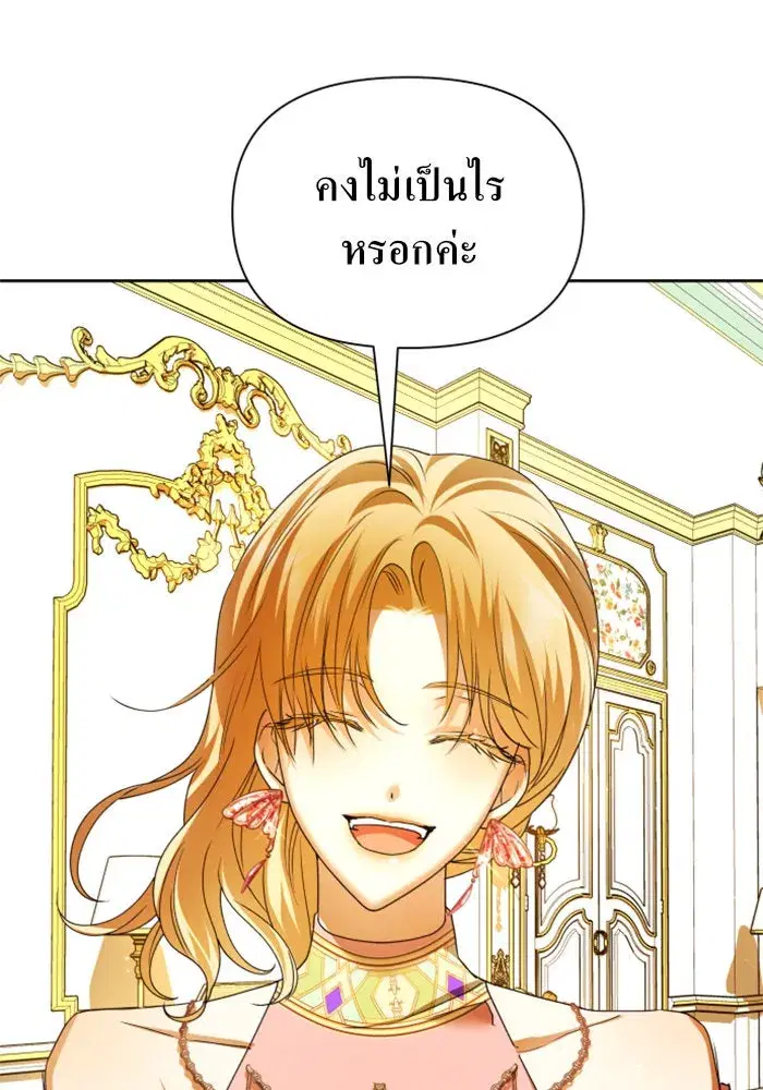 Your Throne ตอนที่ 96 หน้า 86