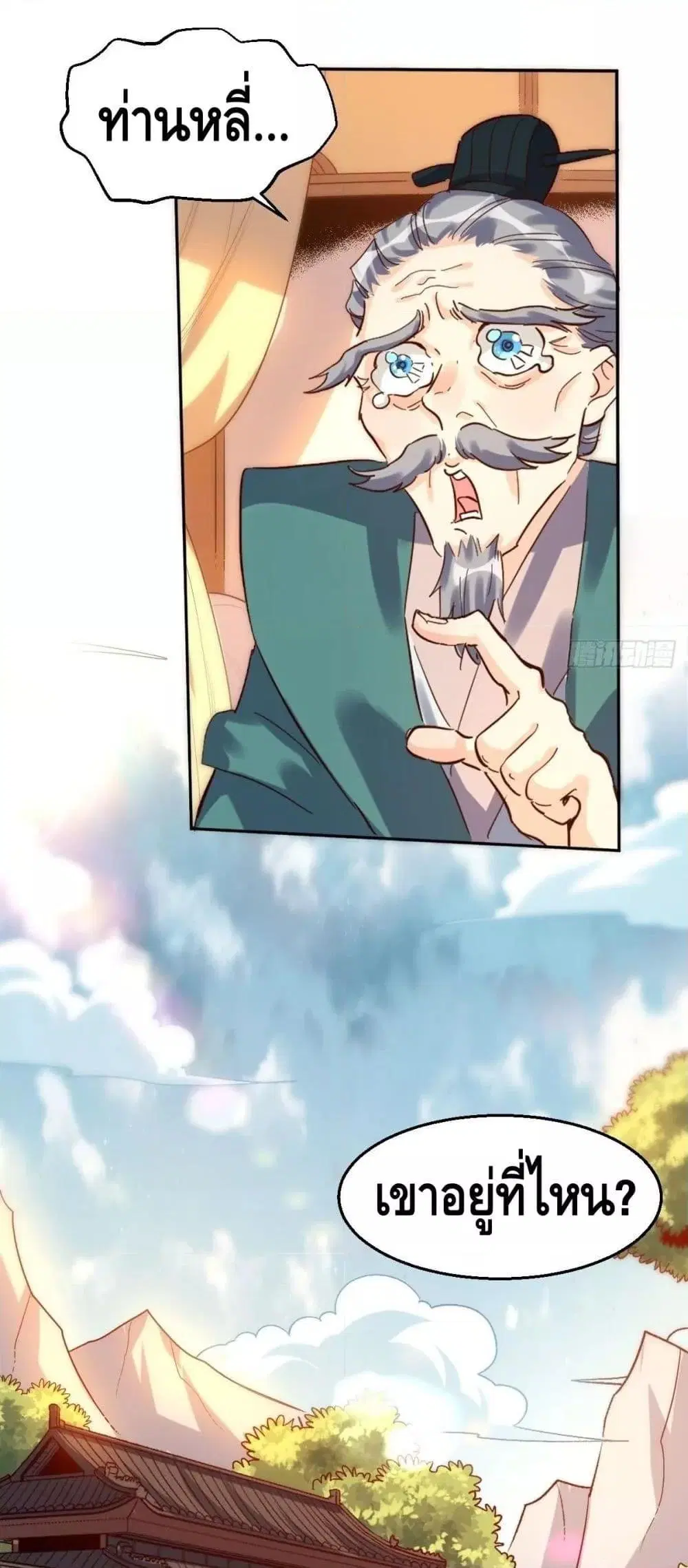 It Turns Out That I Am A Big Cultivator ตอนที่ 103 หน้า 29