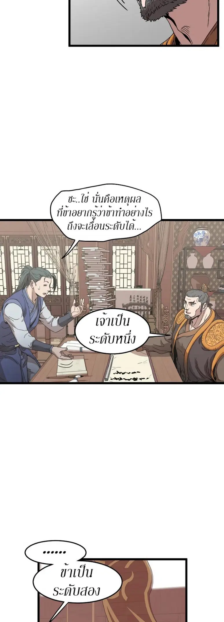 Murim Login ตอนที่ 32 หน้า 39