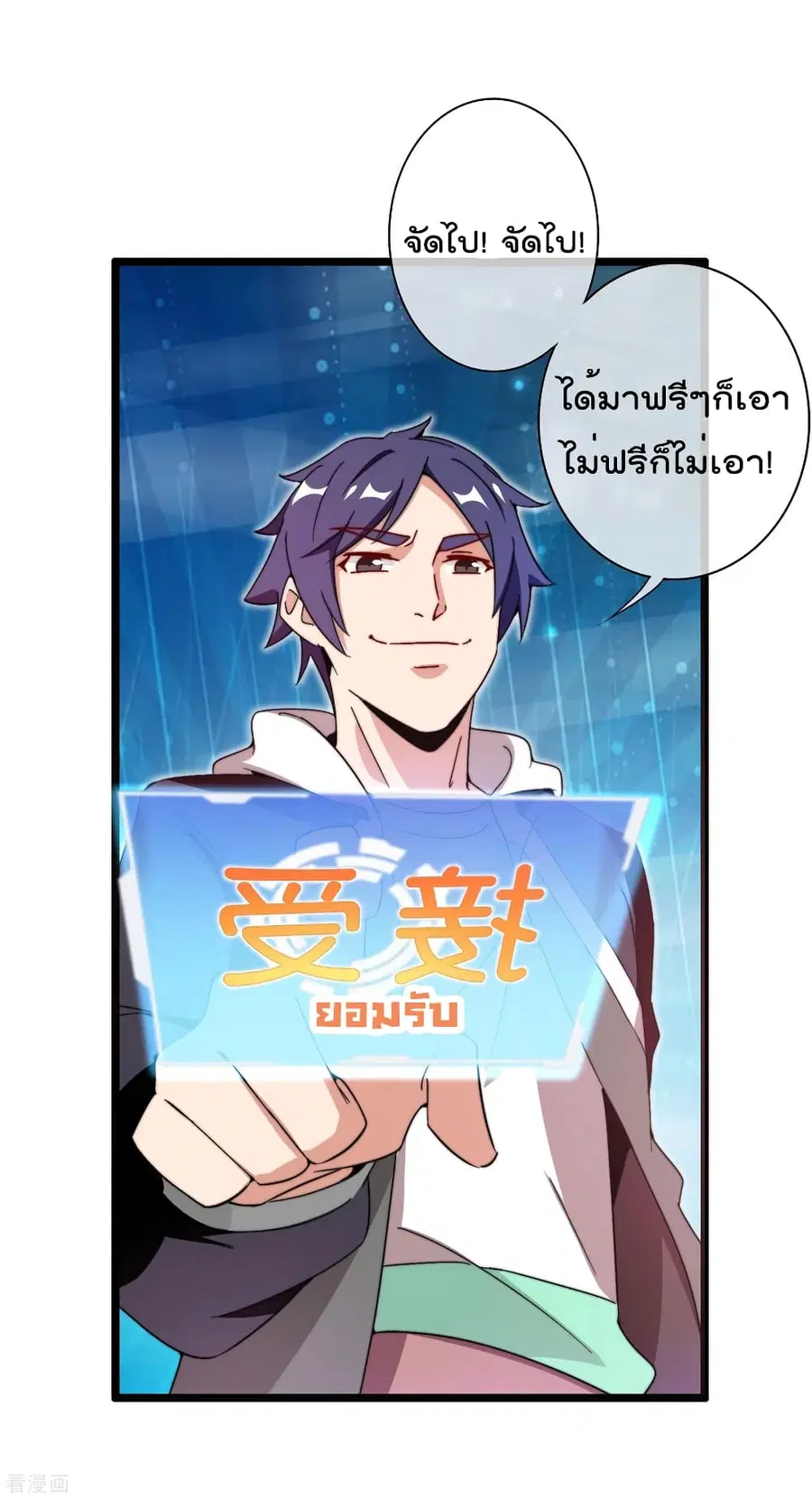 I am The Richest in The World ตอนที่ 192 หน้า 5