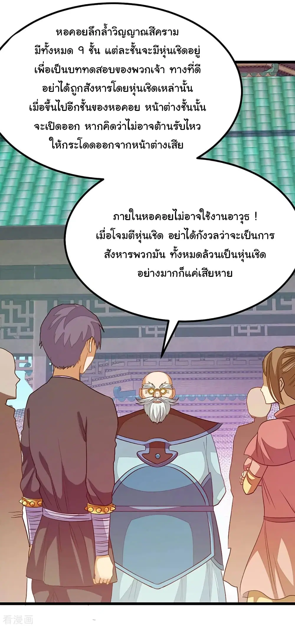 Nine Sun God King ตอนที่ 203 หน้า 32