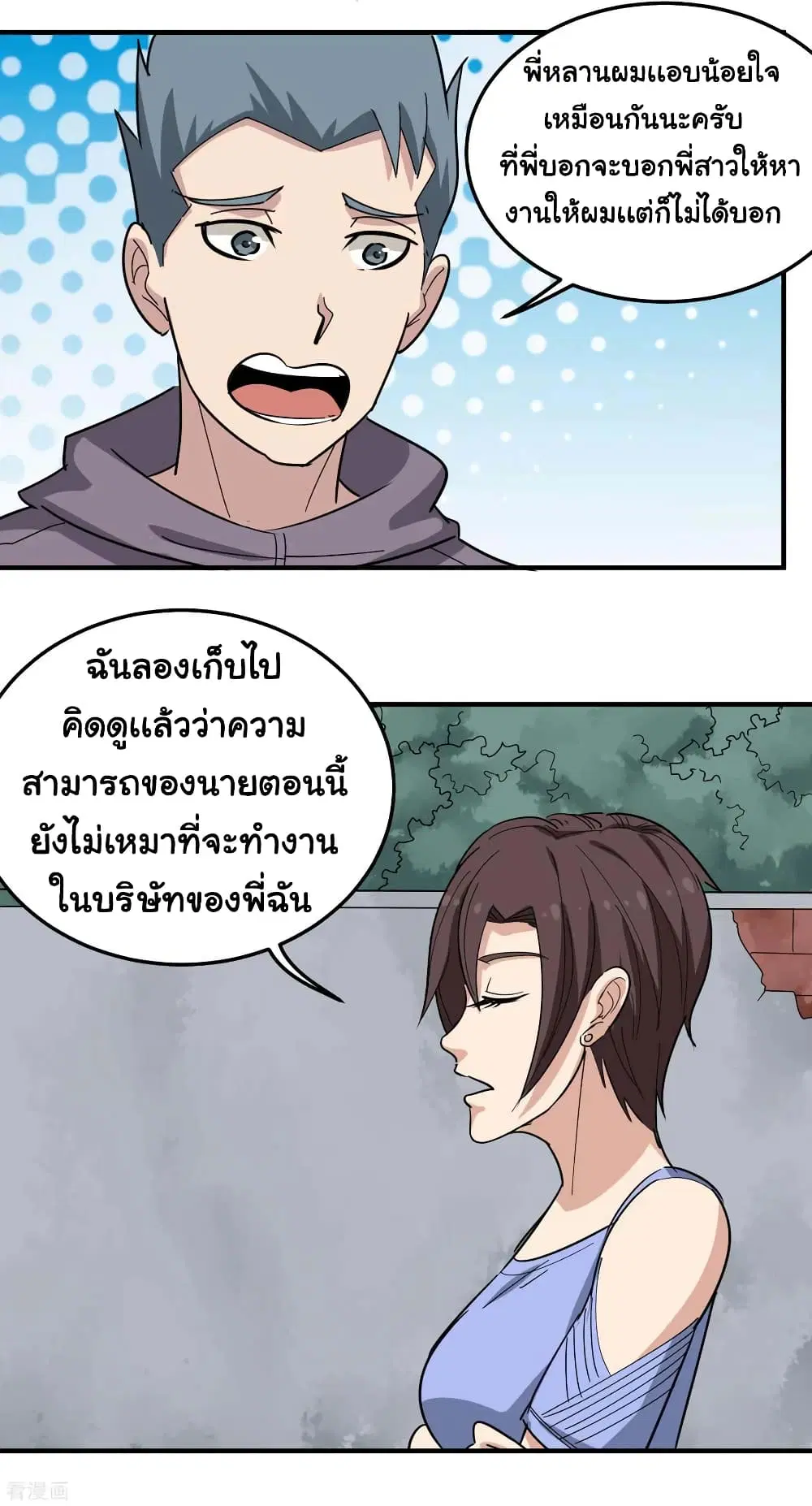 School Flower Master ตอนที่ 48 หน้า 20