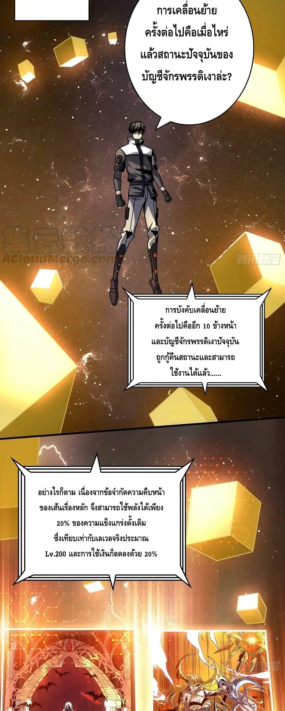 King Account at the Start ตอนที่ 227 หน้า 9