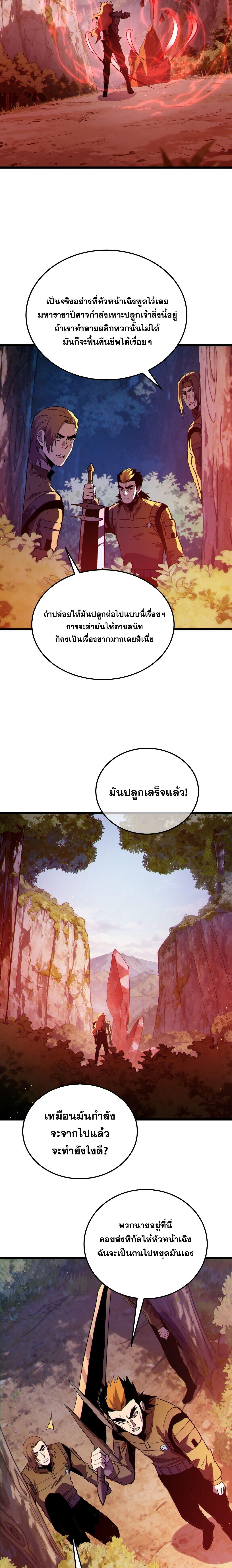My Passive Skills Are Invincible จุติอีกครั้ง พร้อมสกิลติดตัวไร้เทียมทาน ตอนที่ 133 หน้า 17