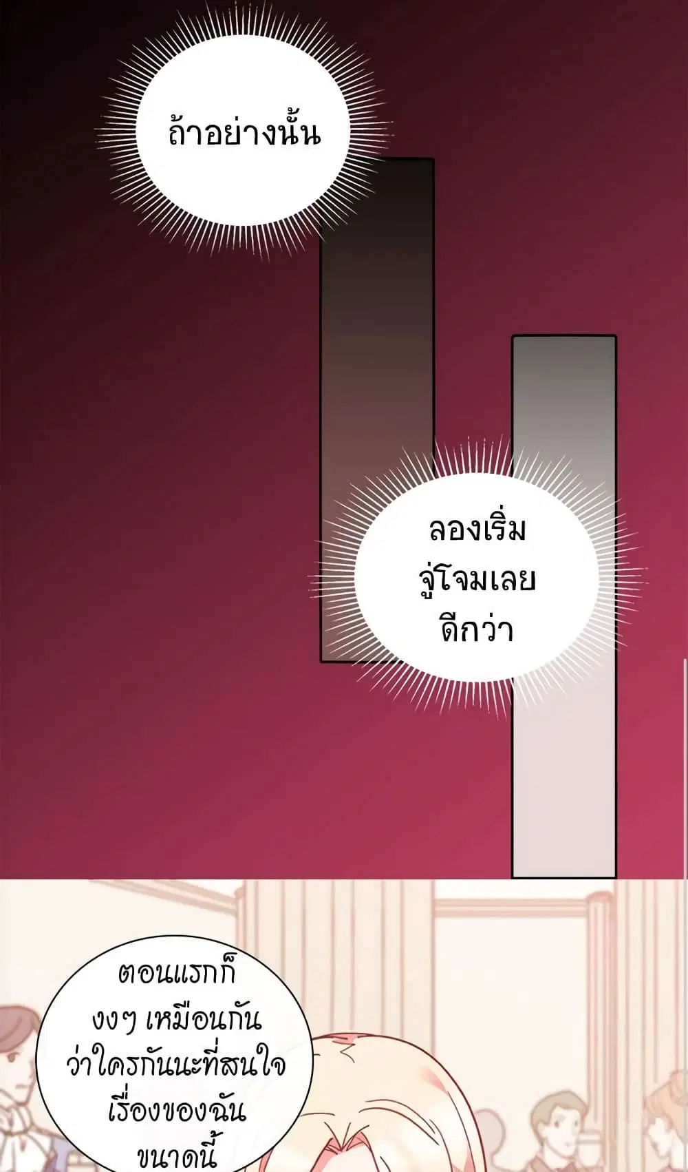 What It Takes to be a Villainess ตอนที่ 23 หน้า 32