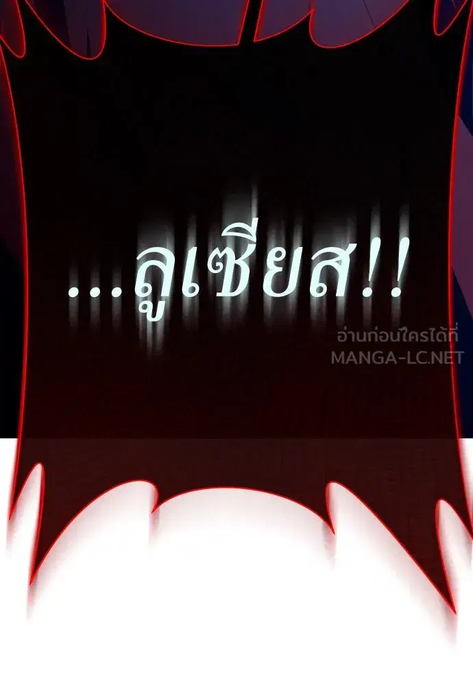 Your Throne ตอนที่ 176 หน้า 87