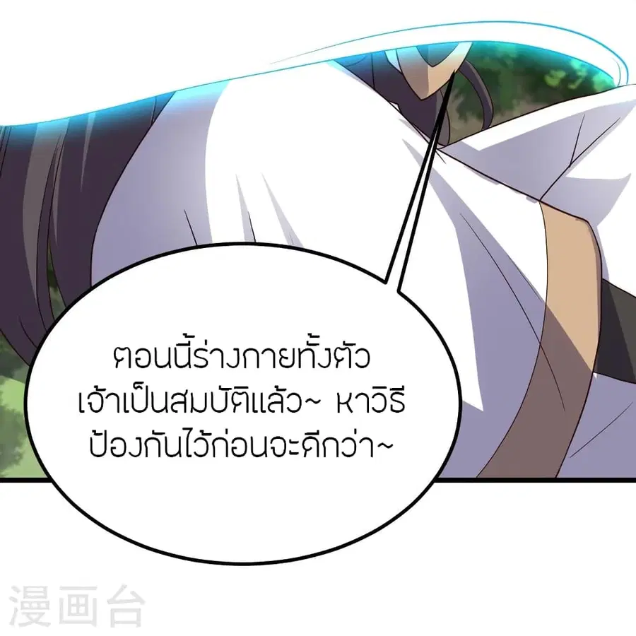 Banished Disciple’s Counterattack ราชาอมตะผู้ถูกขับไล่ ตอนที่ 375 หน้า 84