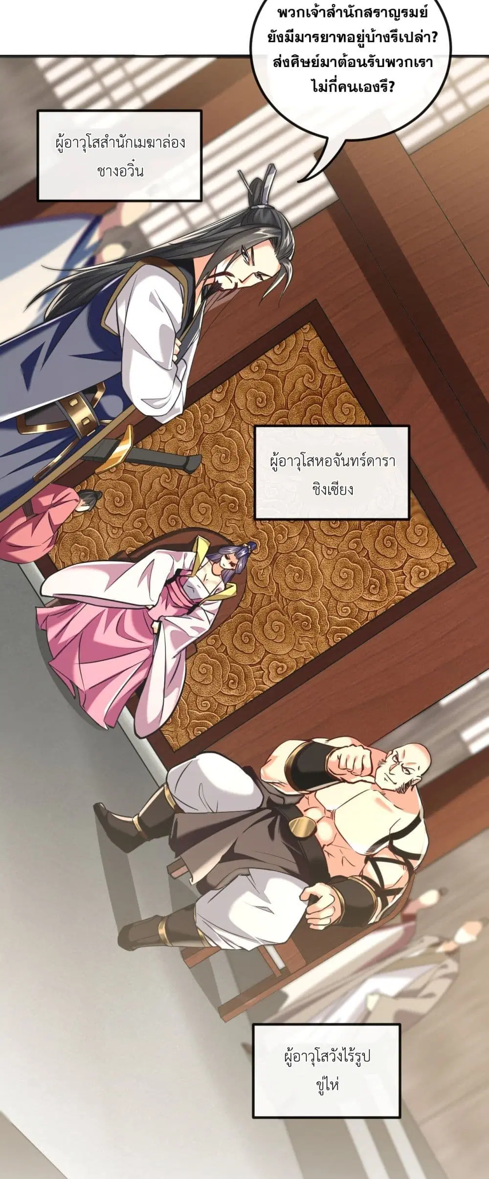 The Ten Great Emperors At The Beginning Are All My Apprentices ตอนที่ 20 หน้า 4