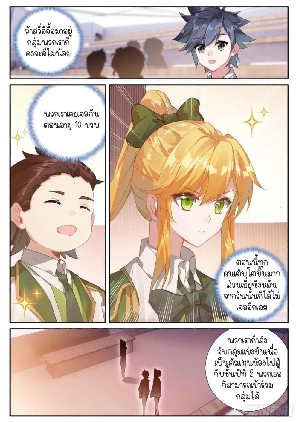 Douluo Dalu III: Longwang Chuanshuo ตอนที่ 224 หน้า 3