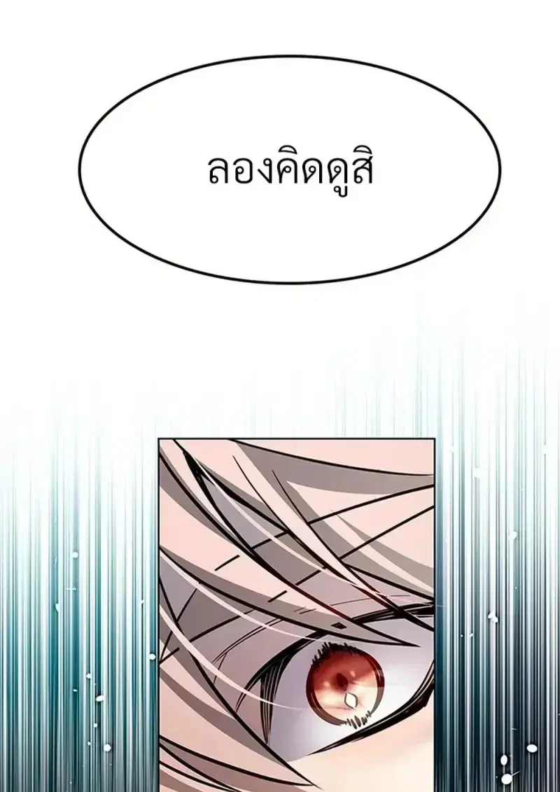 Eleceed ตอนที่ 360 หน้า 26
