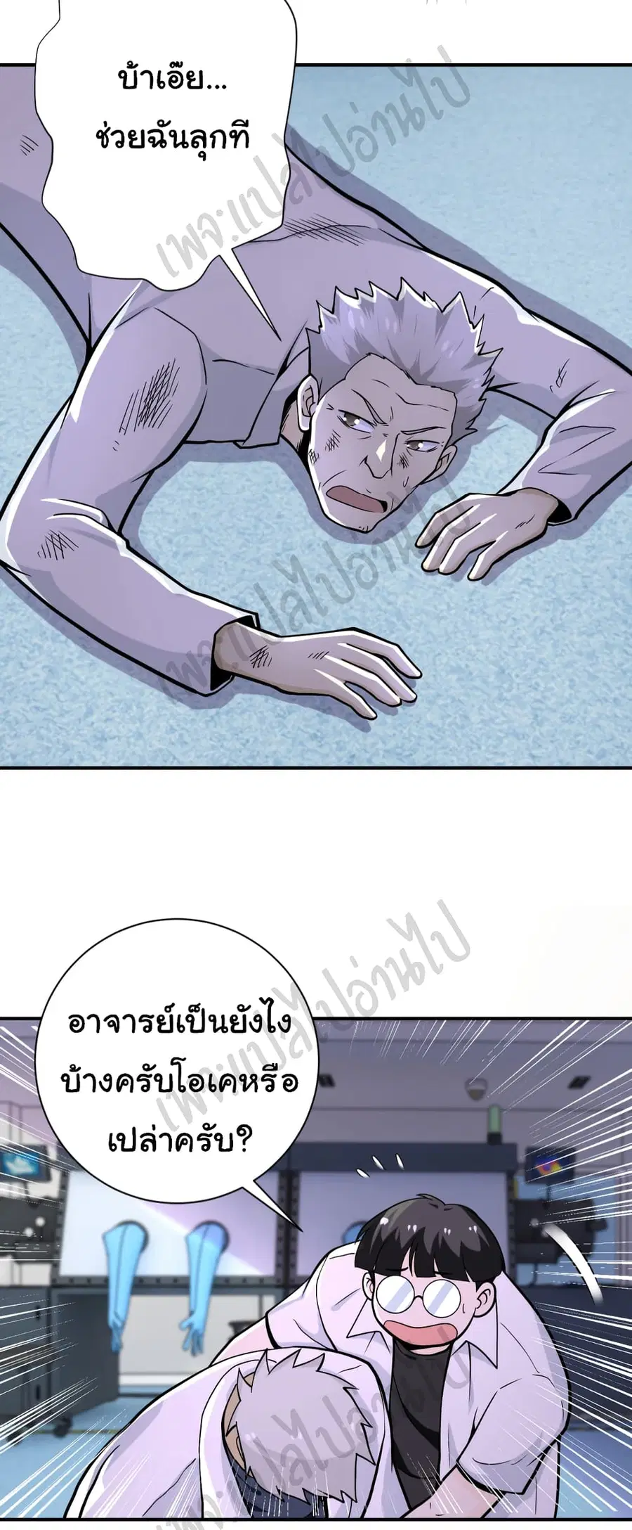 Apocalyptic Super System ตอนที่ 248 หน้า 15