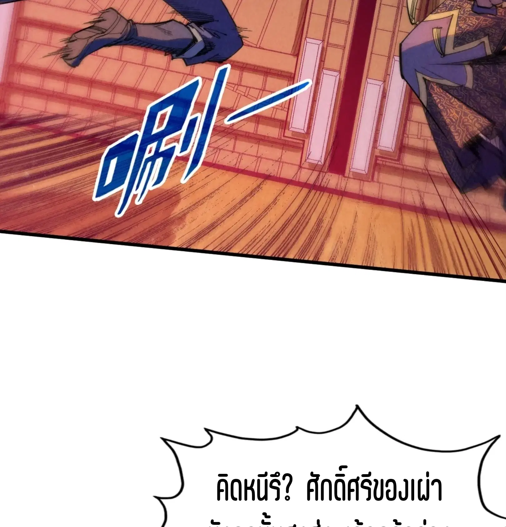 The Eternal Supreme ตอนที่ 263 หน้า 98