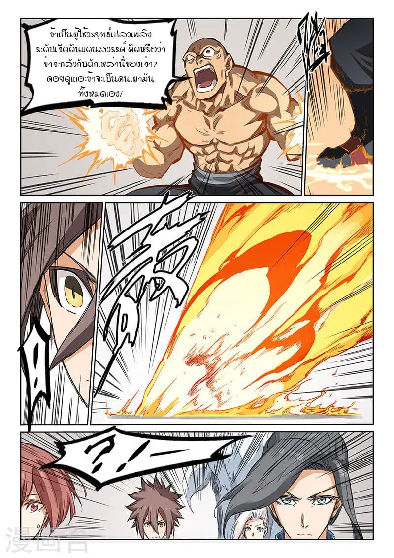 Star Martial God Techniquer ตอนที่ 198 หน้า 6