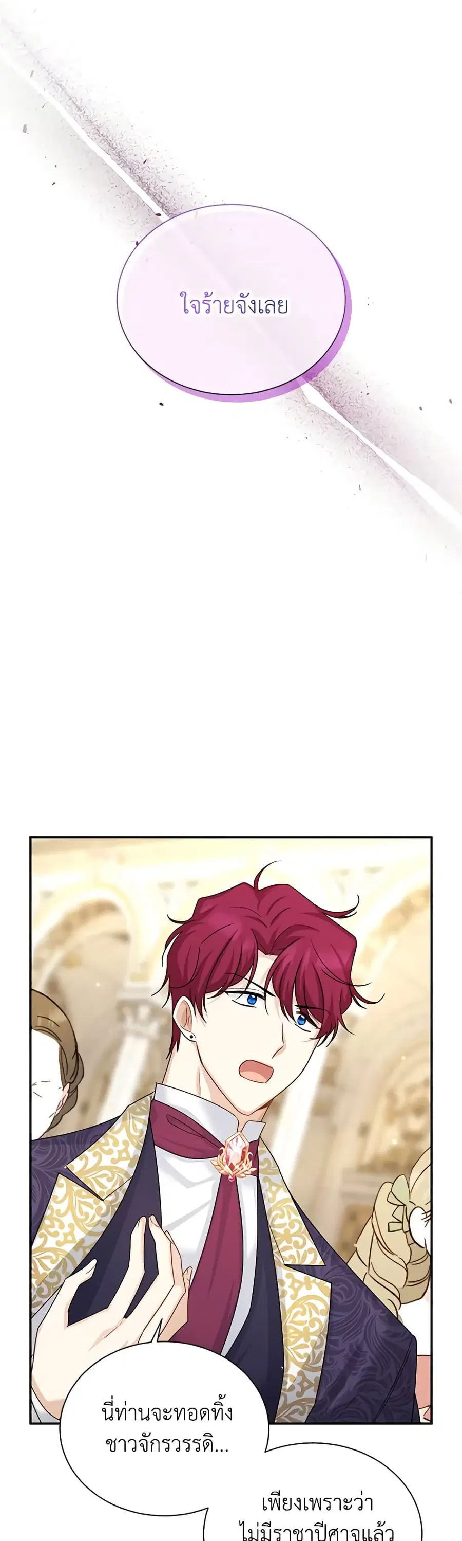 The Soulless Duchess ตอนที่ 137 หน้า 12