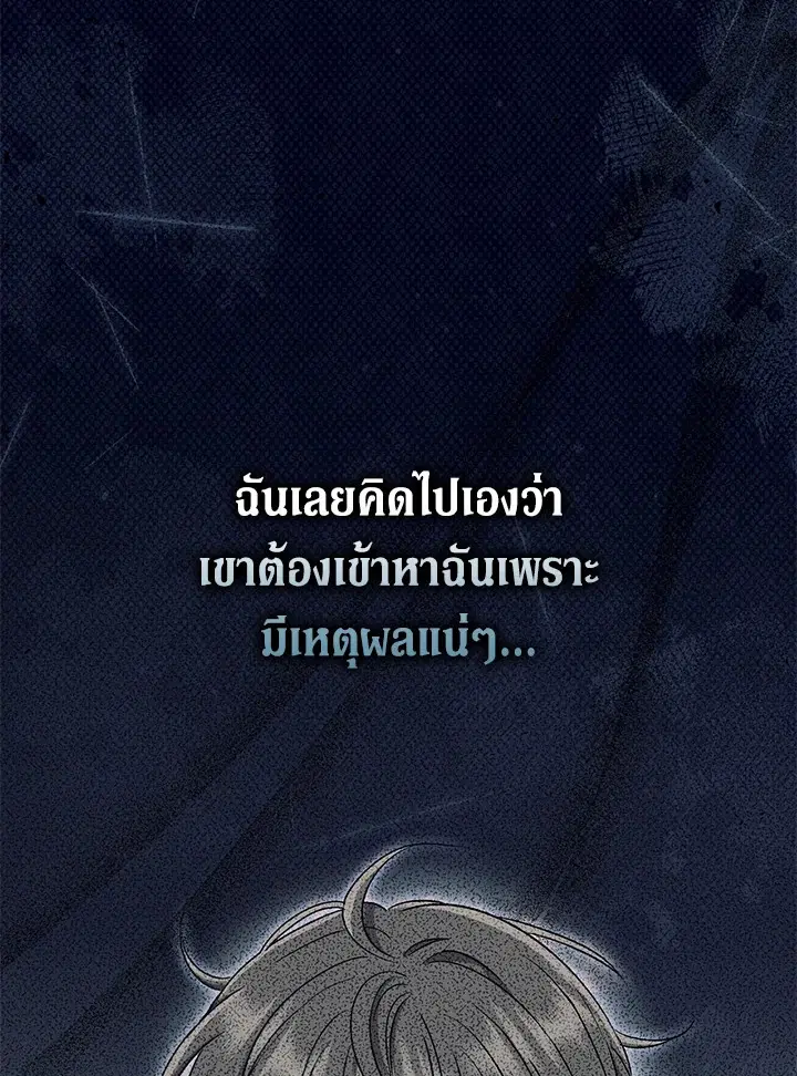 The Villain’s Match Is Too Perfect – คู่ดูตัวของนางร้ายเพอร์เฟกต์เกินไป ตอนที่ 31 หน้า 92