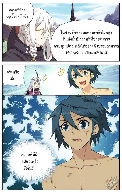 Doupo Cangqiong ตอนที่ 206 หน้า 22