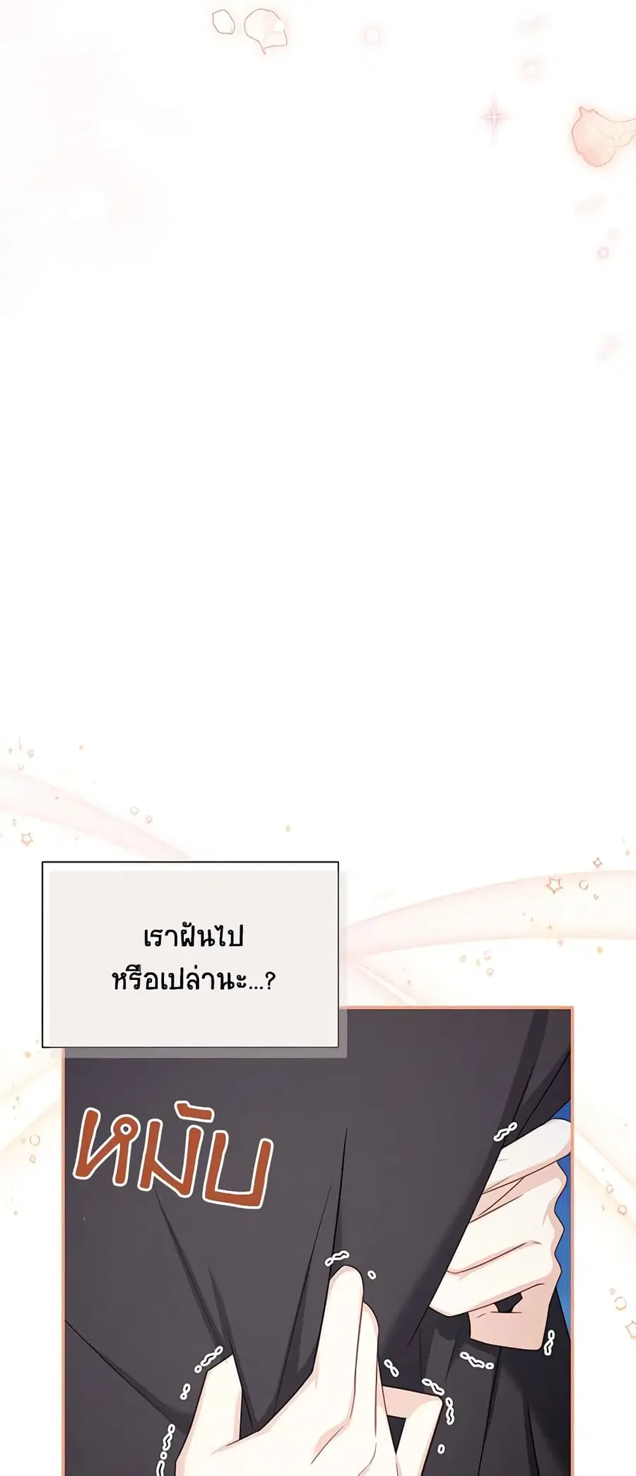 The Soulless Duchess ตอนที่ 134 หน้า 24