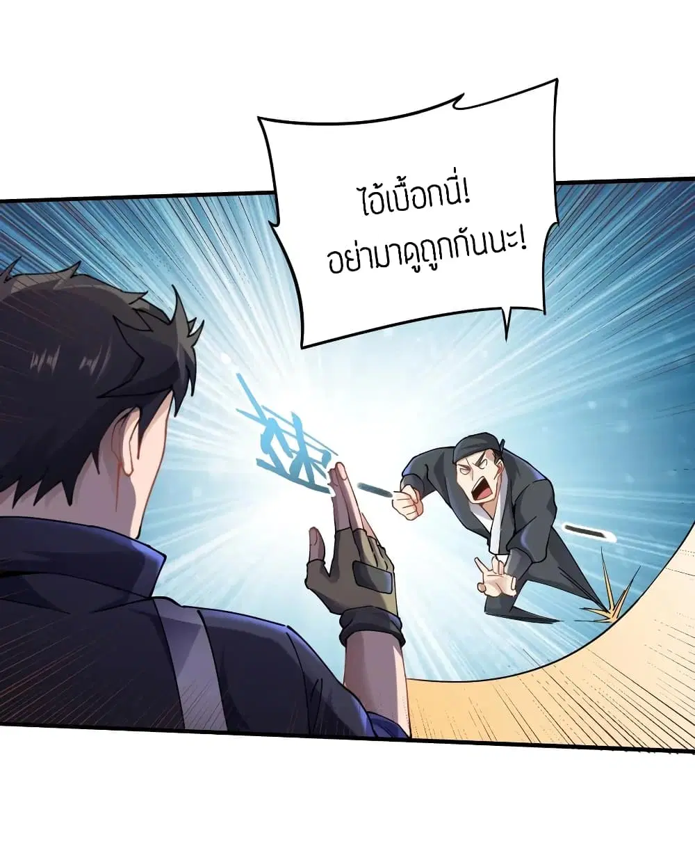 Super Warrior in Another World ตอนที่ 91 หน้า 29