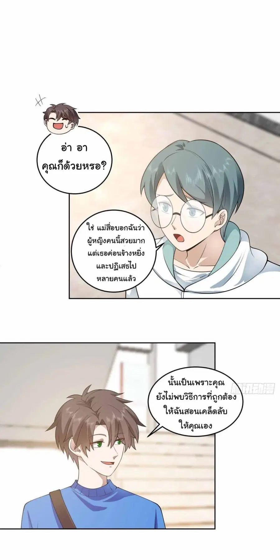 I Really Don’t Want to be Reborn ตอนที่ 191 หน้า 28