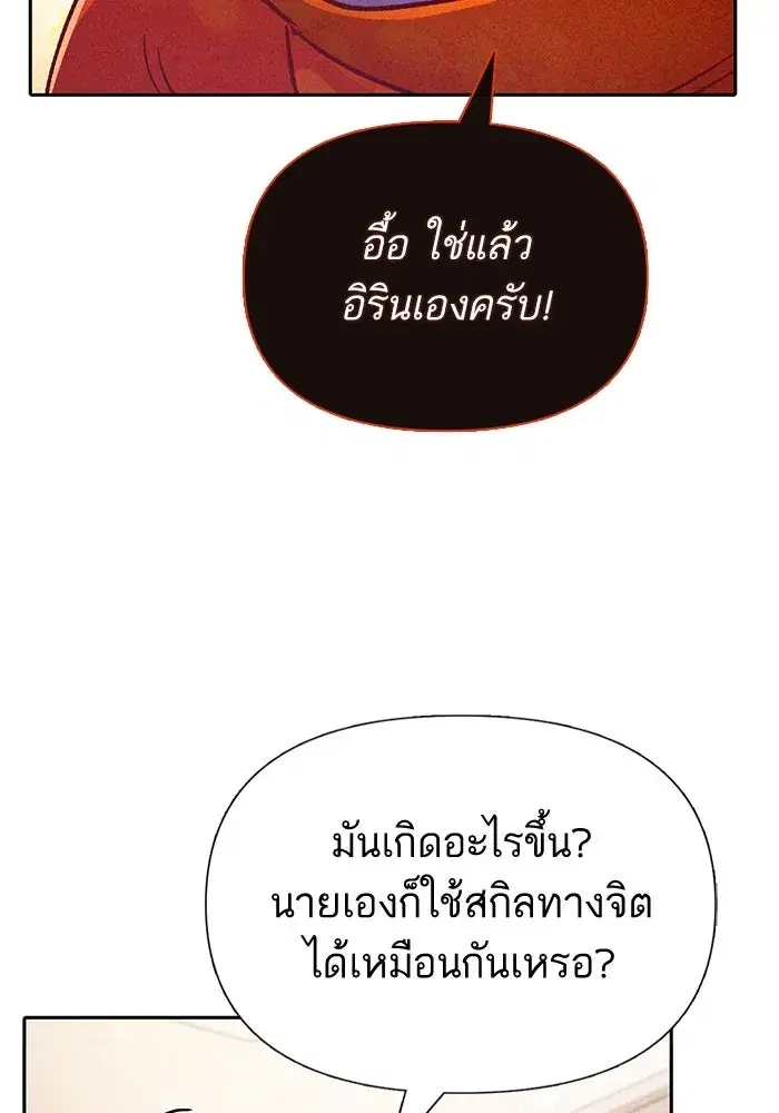 The S-Classes That I Raised (My S-Class Hunters) ตอนที่ 118 หน้า 82