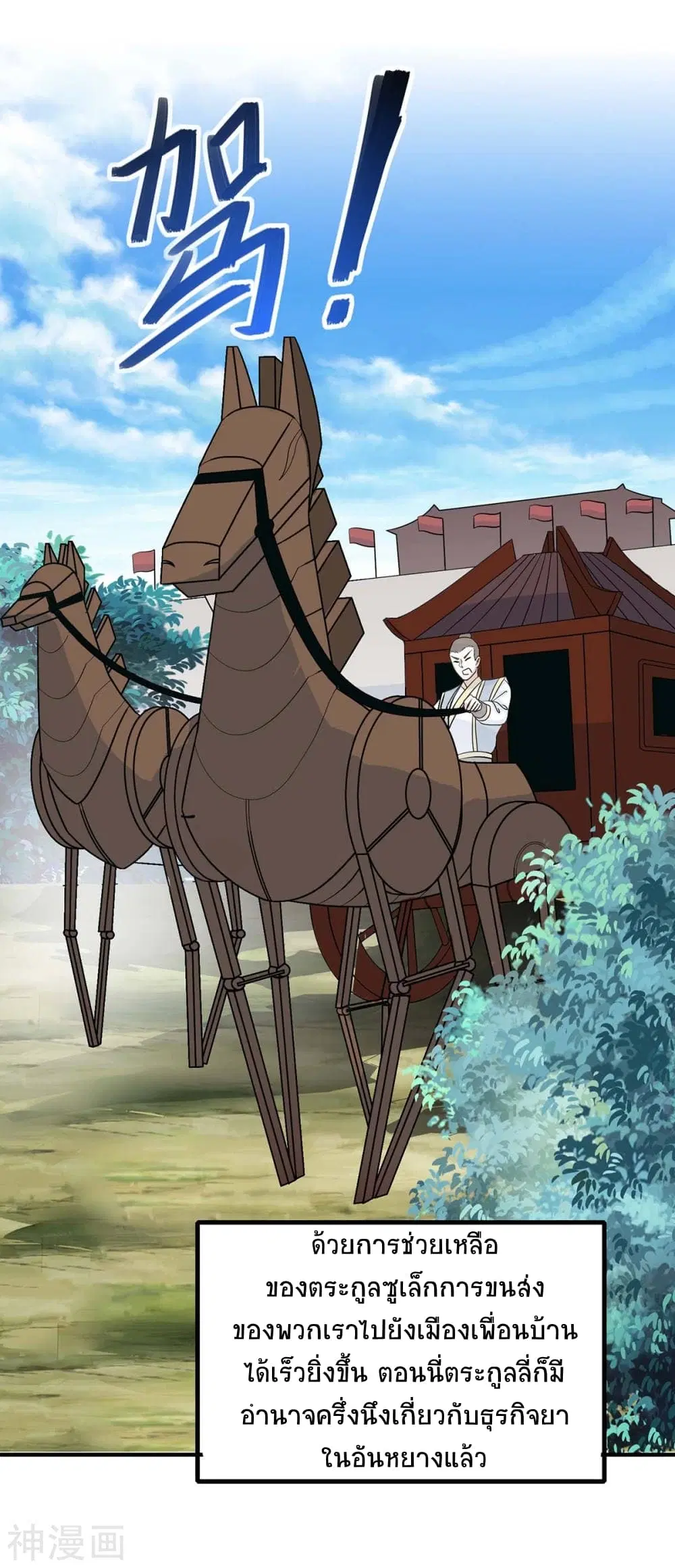 Return of Divine Emperor ตอนที่ 154 หน้า 30