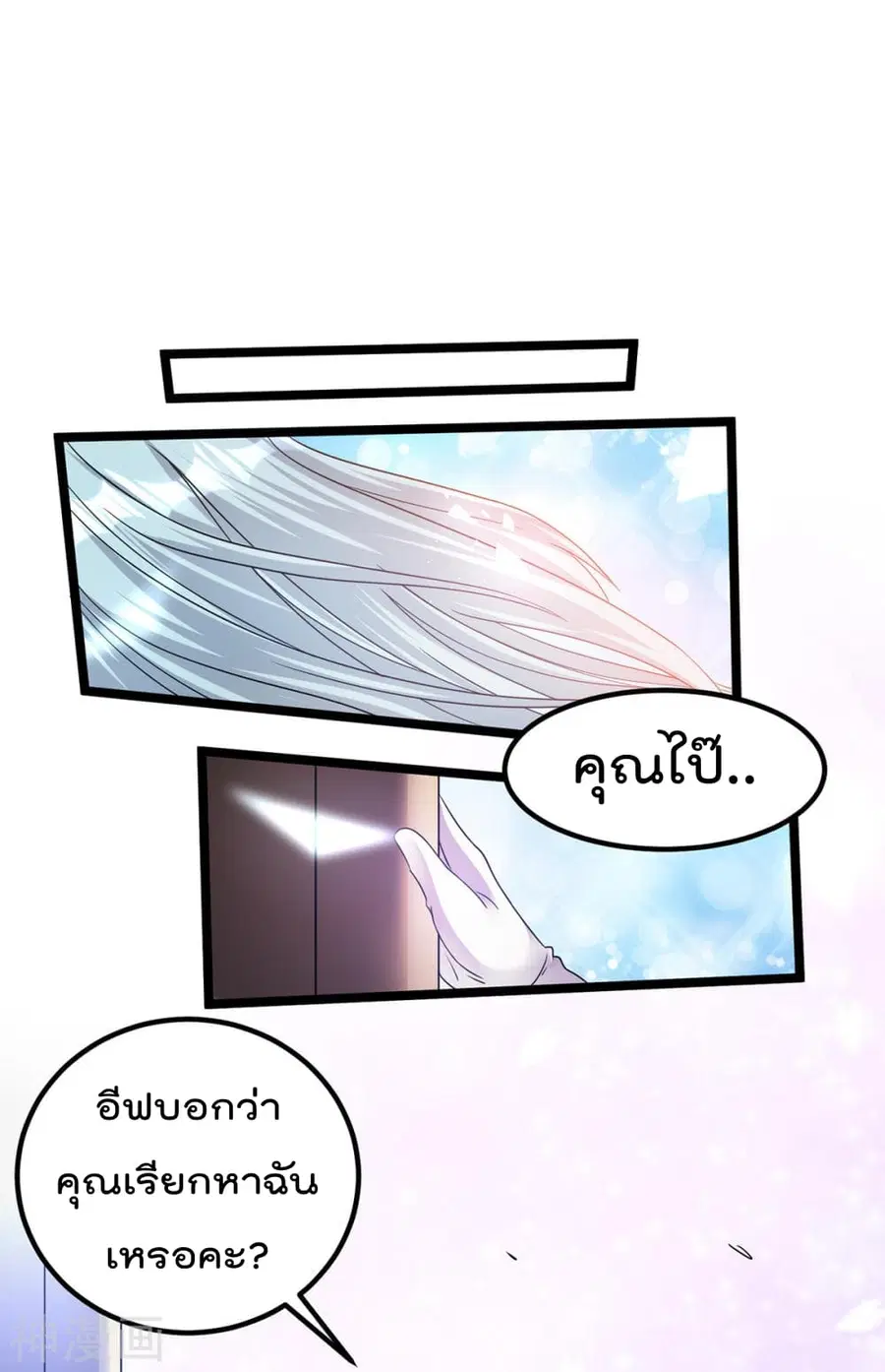 Immortal King of City ตอนที่ 146 หน้า 20