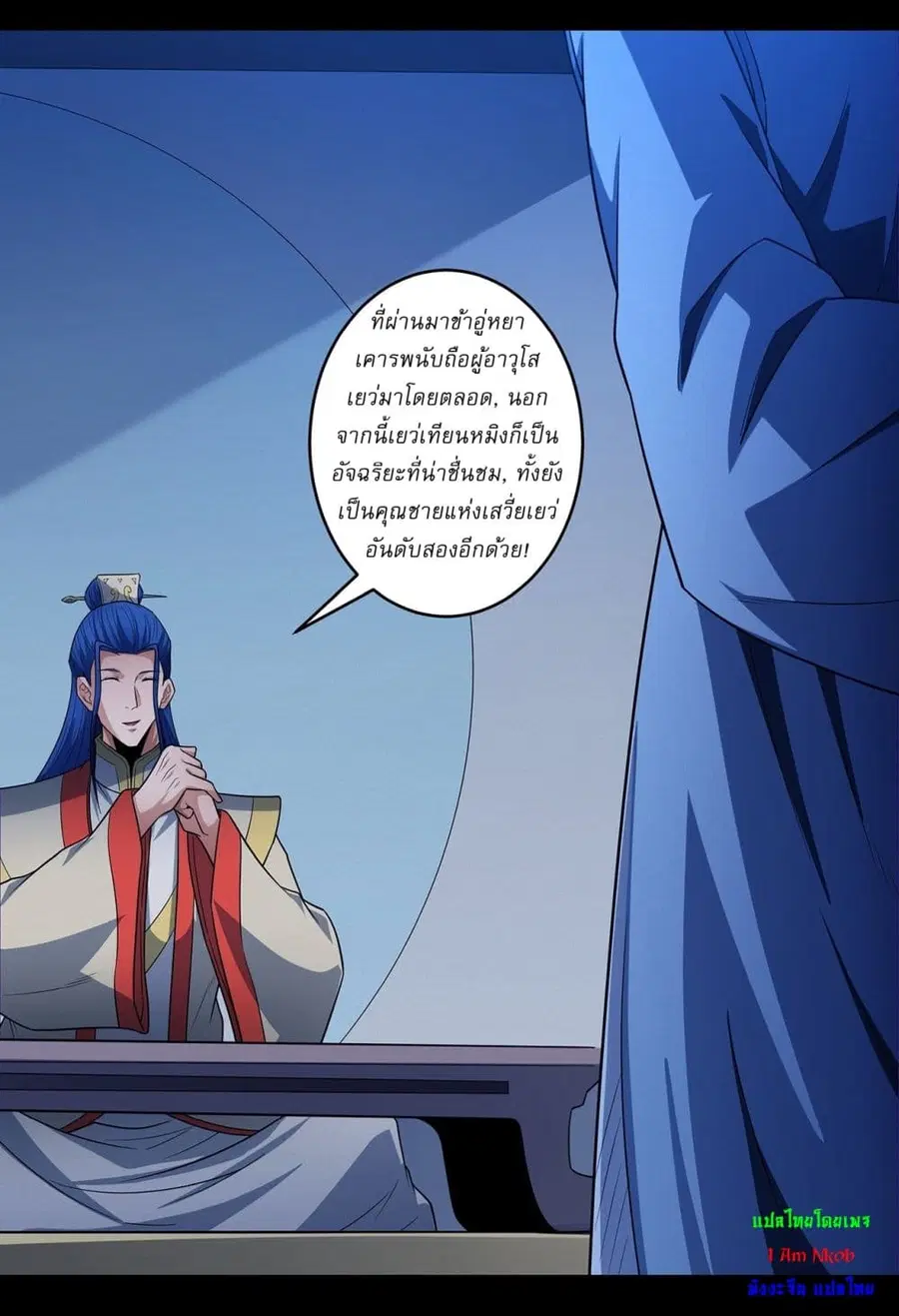 God of Martial Arts ตอนที่ 650 หน้า 26