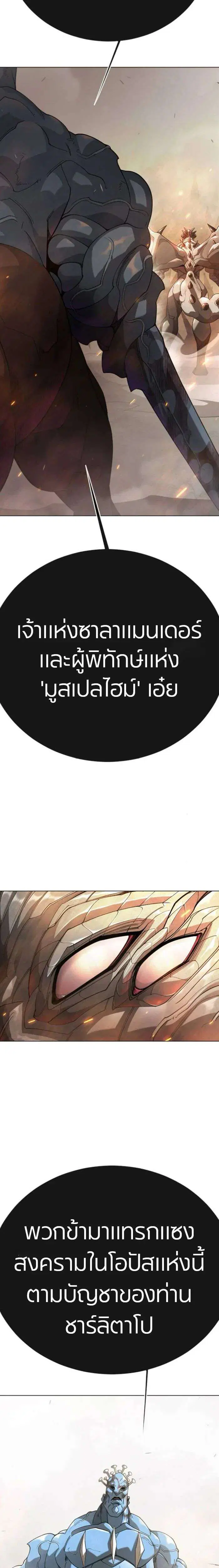 Superhuman Era ตอนที่ 233 หน้า 20