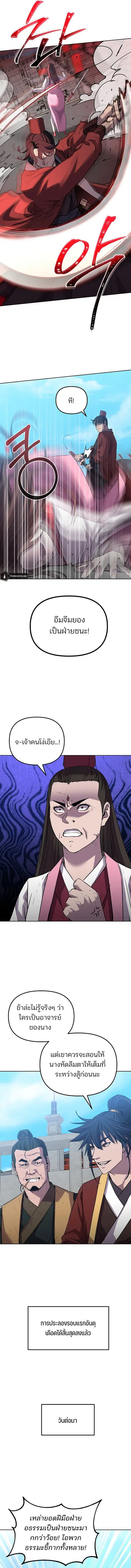 The Reborn Ranker Chronicles ตอนที่ 122 หน้า 13