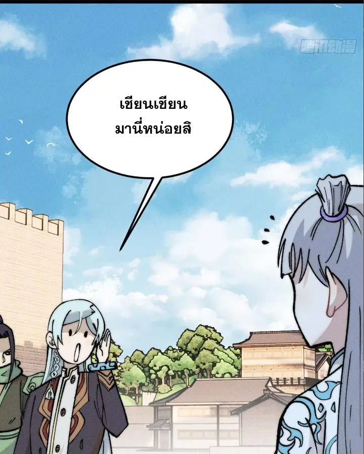 All Hail the Sect Leader ตอนที่ 261 หน้า 29