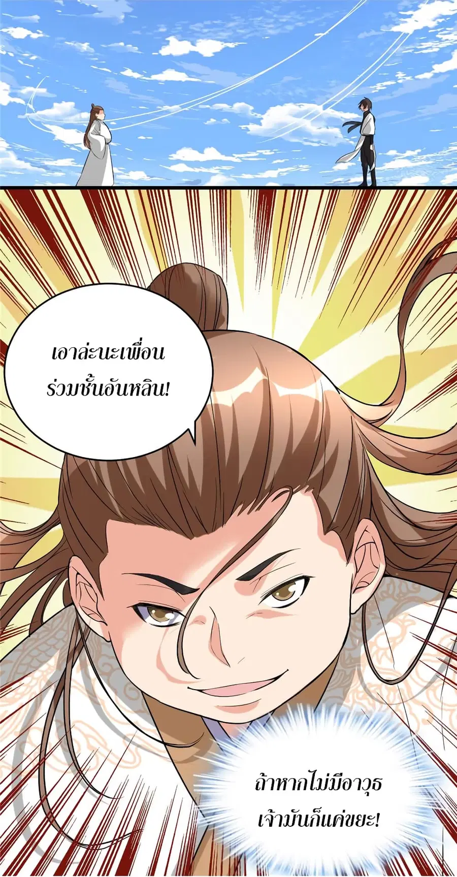 I might be A Fake Fairy ตอนที่ 11 หน้า 9