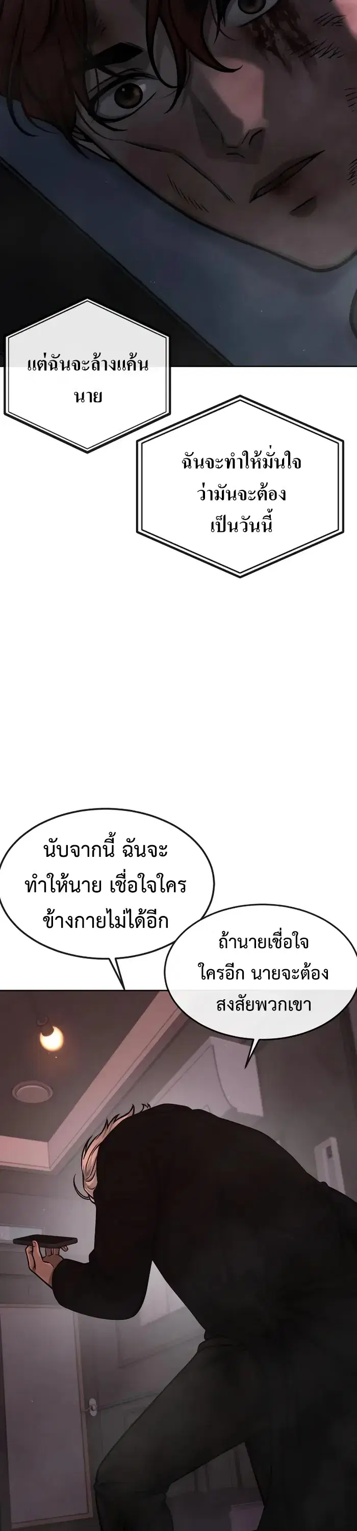 Quest Supremacy ตอนที่ 127 หน้า 67