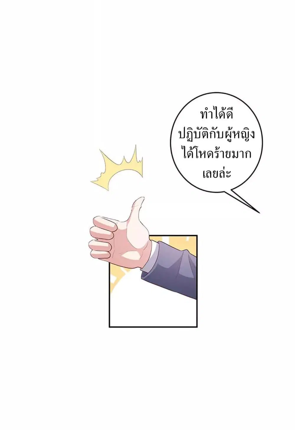 The Super Doctor From 2089 ตอนที่ 83 หน้า 21