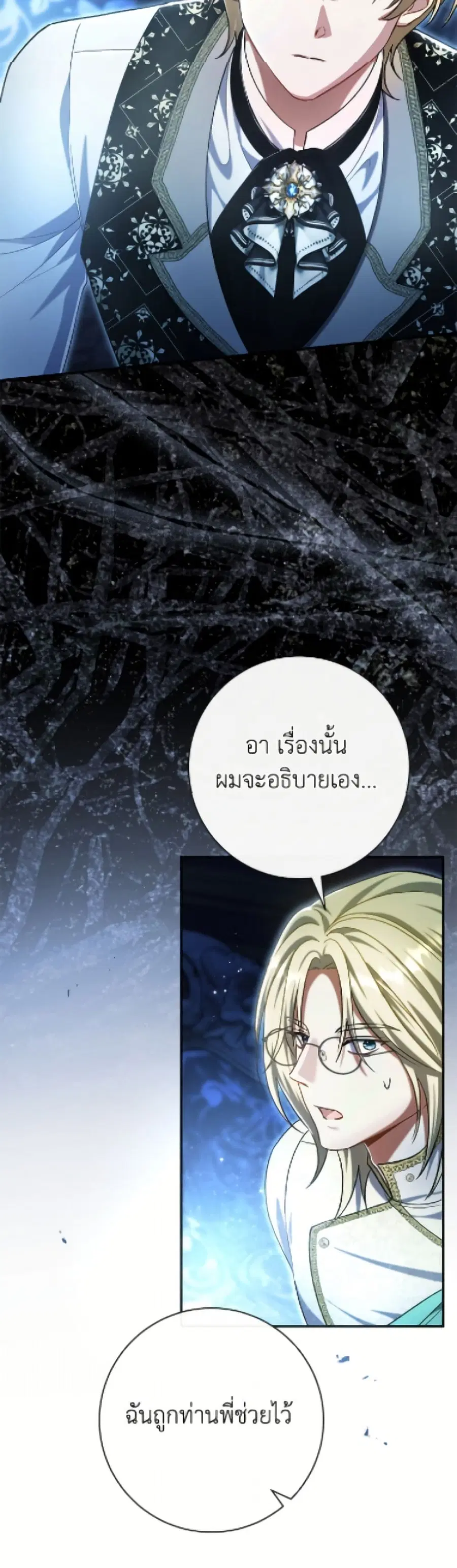 The Villain’s Match Is Too Perfect – คู่ดูตัวของนางร้ายเพอร์เฟกต์เกินไป ตอนที่ 97 หน้า 11