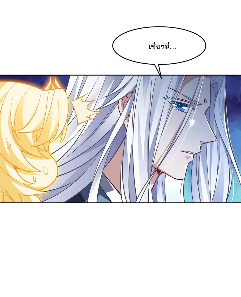 My Female Disciples are all Future Masters of the Heavens ตอนที่ 73 หน้า 46
