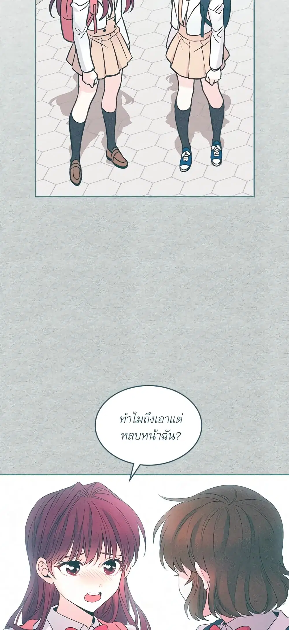 My Life as an Internet Novel ตอนที่ 208 หน้า 13