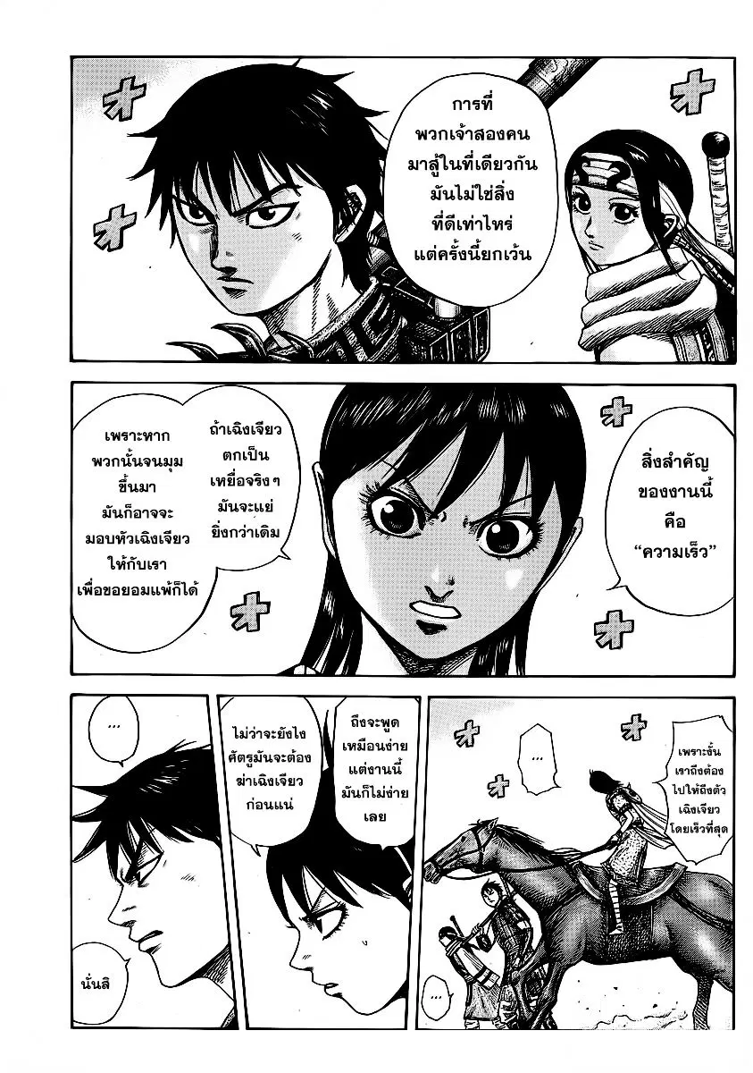 Kingdom ตอนที่ 374 หน้า 10