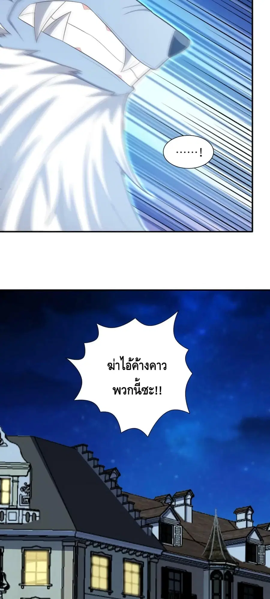 High Energy Strikes ตอนที่ 287 หน้า 45