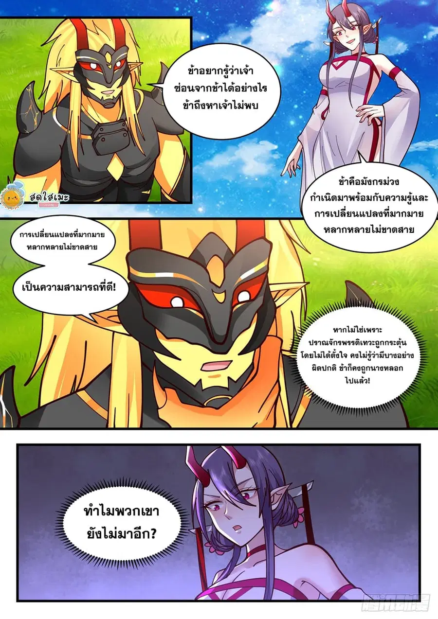 Martial Peak ตอนที่ 2134 หน้า 6